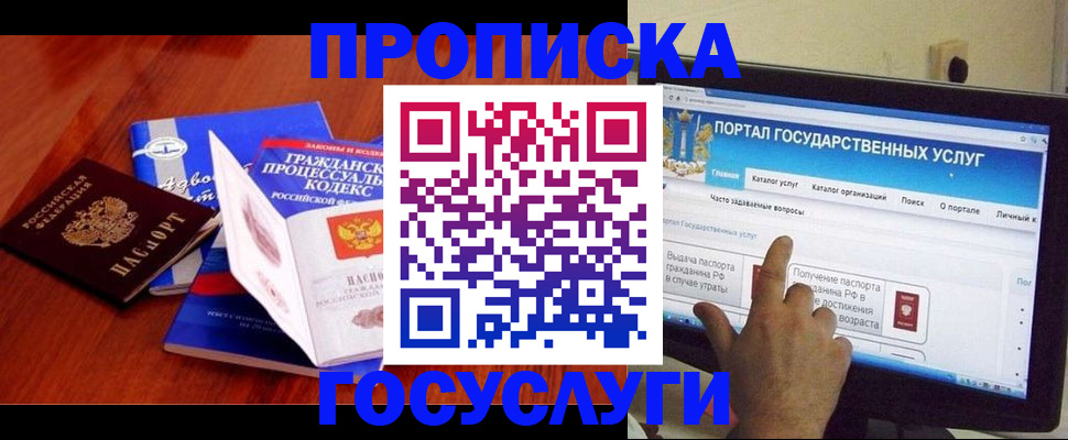 прописка законно в Донецке