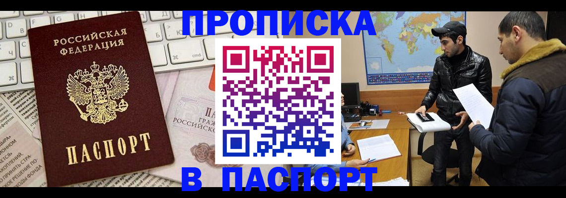 прописка для военкомата в Донецке