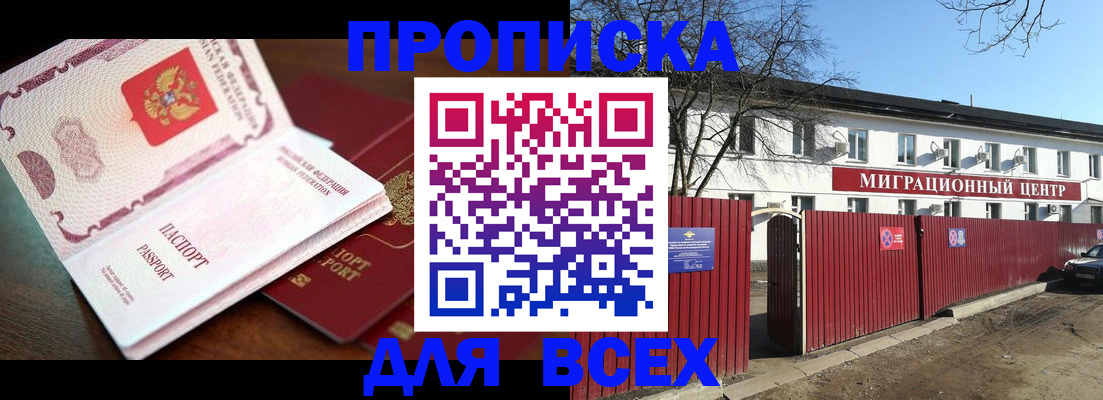 временная регистрация гарантия в Донецке